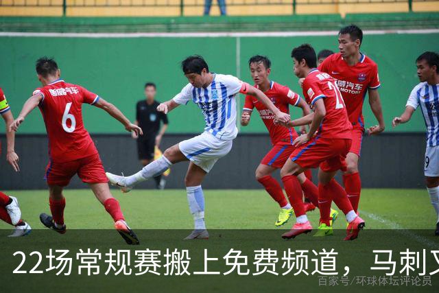 22场常规赛搬上免费频道，马刺又添一个看球入口